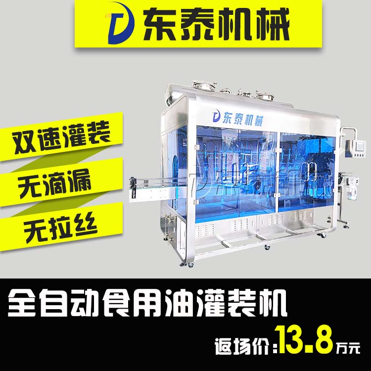 山東食用油灌裝機大包裝小包裝都能用，灌裝量自動校正